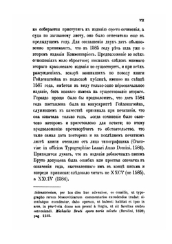 Записки о Московской войне. (1578-1582) | Р. Гейденштейн