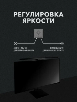 Лампа для монитора / Светильник лед с креплением на монитор, черный, 50 см