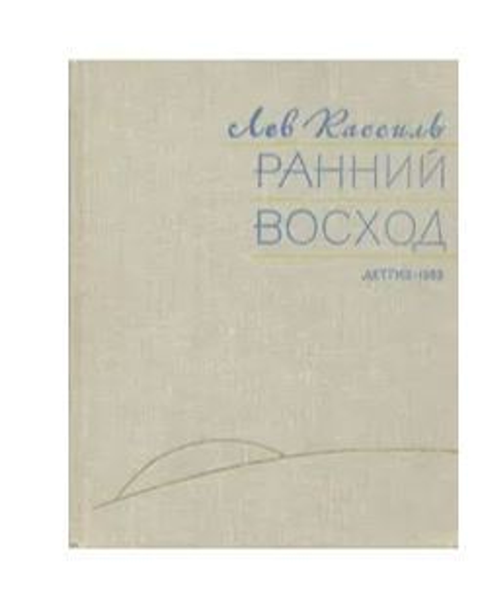 Ранний восход