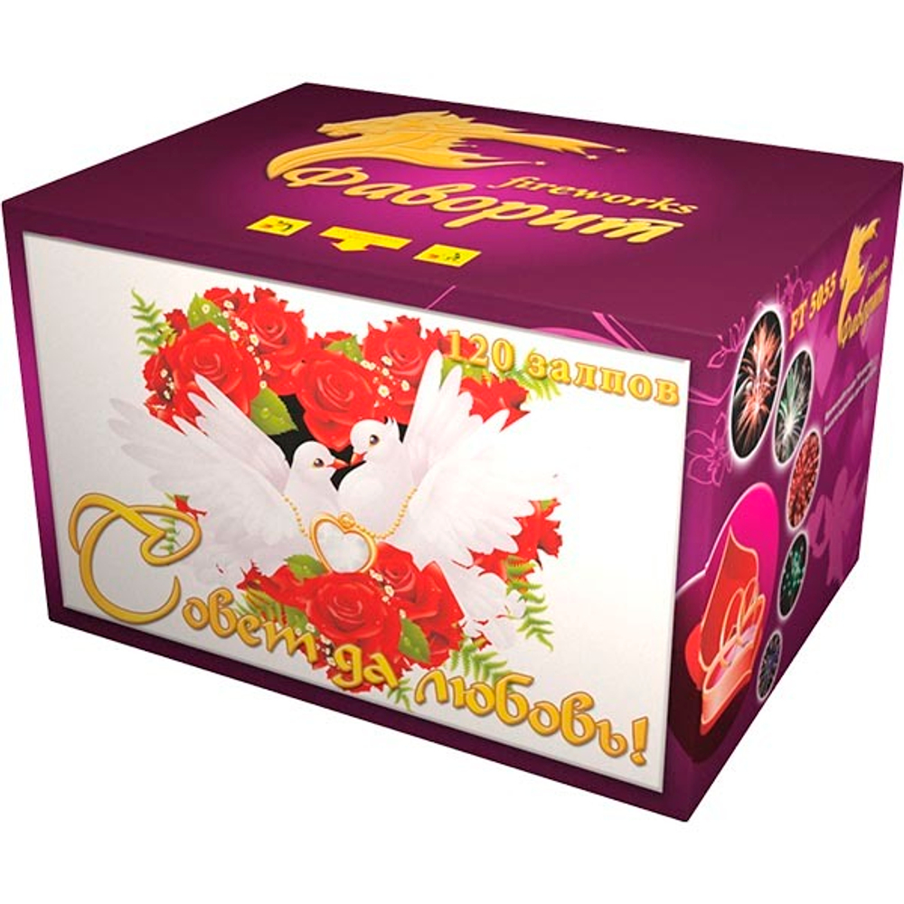 Батарея салютов "Совет да Любовь" 120 залпов калибр 0,8-1,2 дюйма