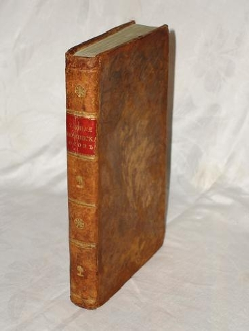 "Тайная переписка многих великих знаменитых особ в конце XVIII столетия; или важнейшие записки, служащие для истории оного века". Сегюр, Луи Филипп де, граф д`Агессо. 1808г. - редкая книга