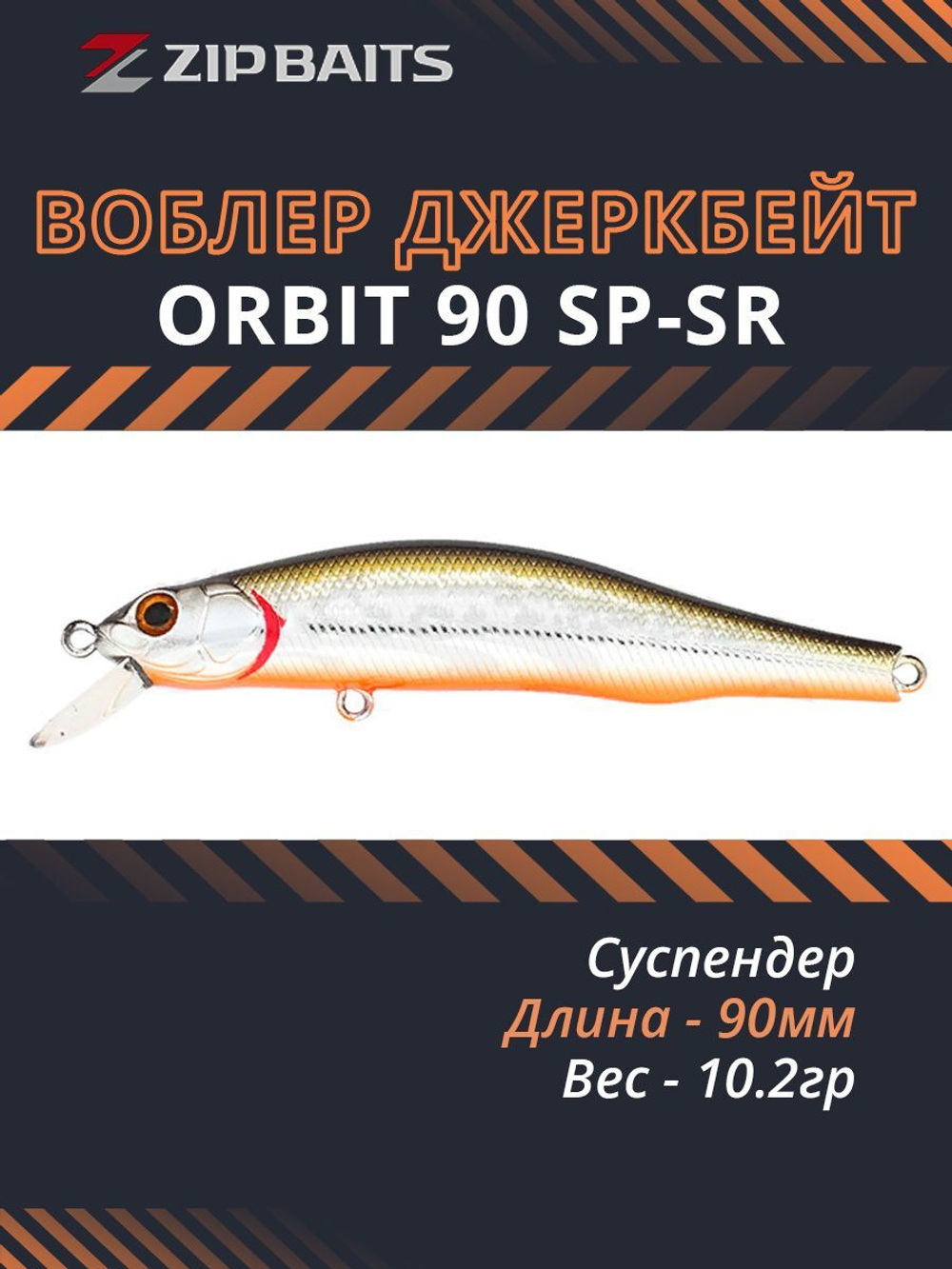 Воблер для рыбалки ZIPBAITS Orbit 90 SP-SR, 90мм, 10.2гр., заглубление 0.8-1.0м., цвет 600M, суспендер