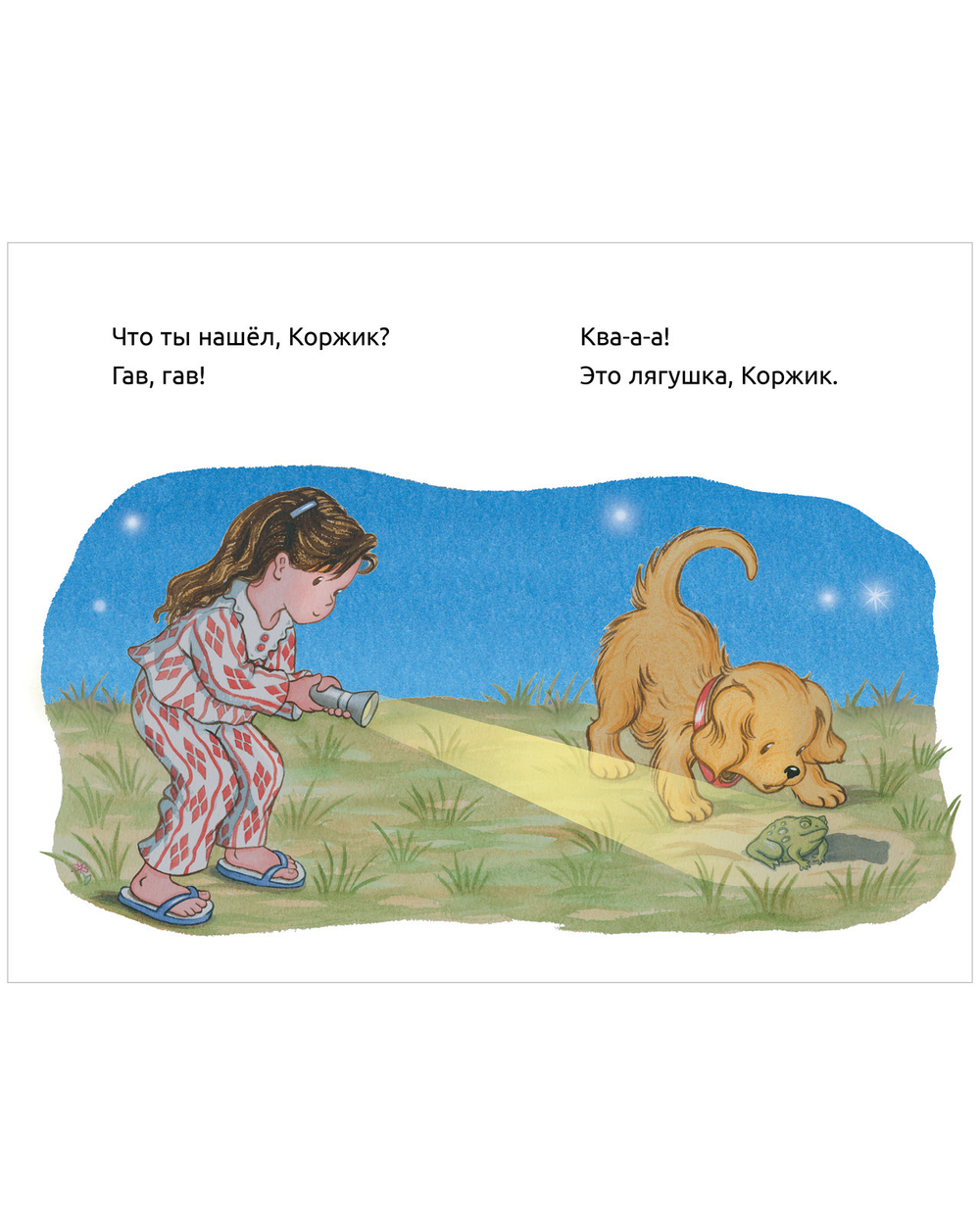 Приключения щенка Коржика. Коржик идёт в поход