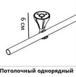 Кронштейн потолочный Артик одинарный d16 мм (9 цветов)