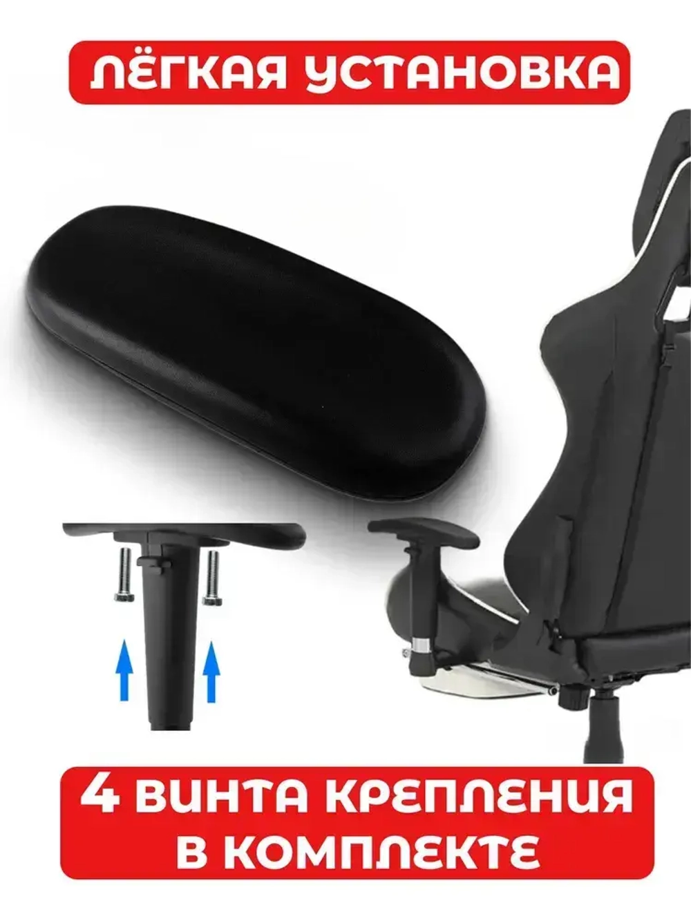 Подлокотники для офисного кресла, подлокотники для игрового кресла, 26х10 см, 2 шт.