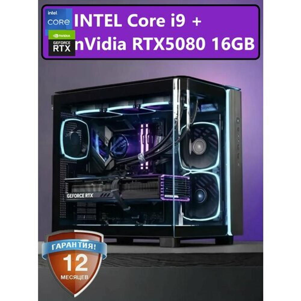 RTX5080 16Gb Мощный игровой компьютер Intel i9 12900 16ядер/ 64GB DDR5/ SSD 1.5ТБ/850W/Win 11 PRO