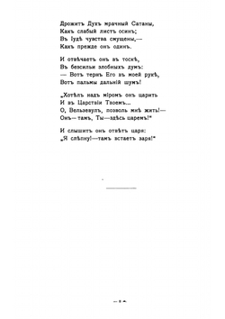 После Голгофы | Фофанов Константин Михайлович