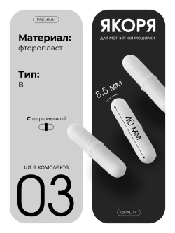 Якорь для магнитной мешалки