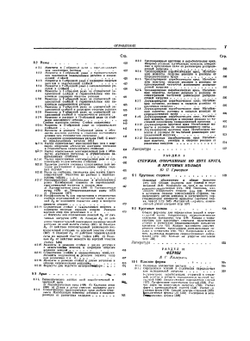 Справочник проектировщика расчетно-теоретический. Том 1 | А.А. Уманский