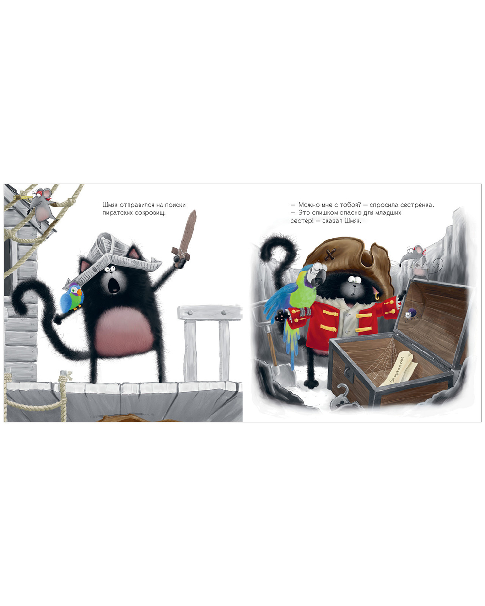 Котенок Шмяк (мягкая обложка). Котенок Шмяк и сестрёнка Плюша