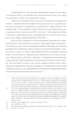 Преподобный Нил Сорский и его творения