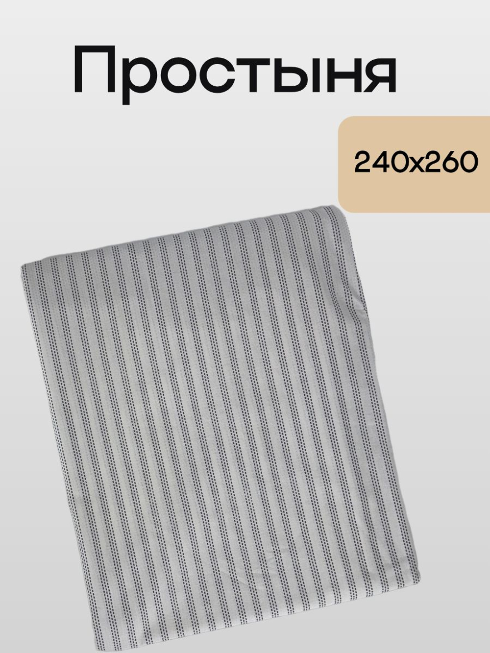 Простыня 240х260 перкаль Полоски на белом фоне