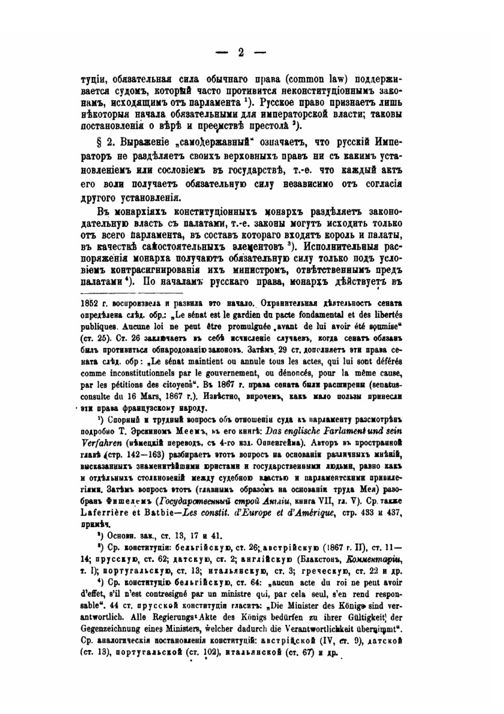 Собрание сочинений. Том 7 | А. Д. Градовский