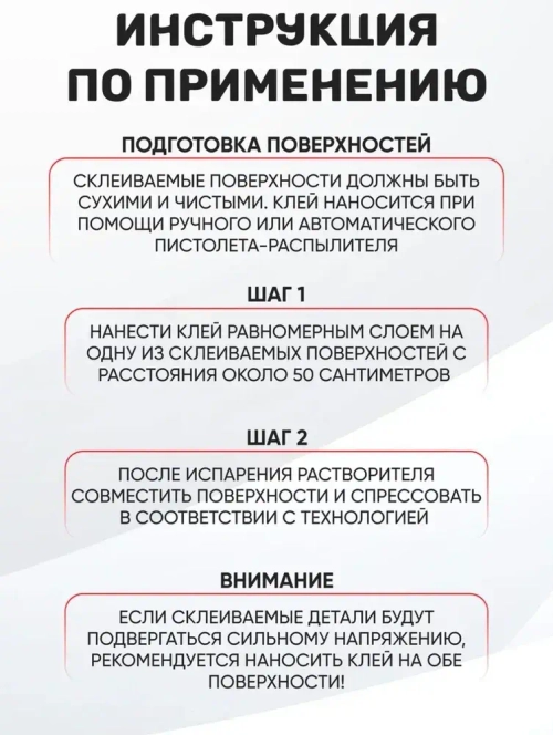 Клей поролоновый для поролона,карпета, кожи, алькантары,ткани, кожзама, 500гр