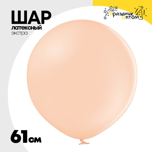 Шар латексный 61 см (Оранжевый)