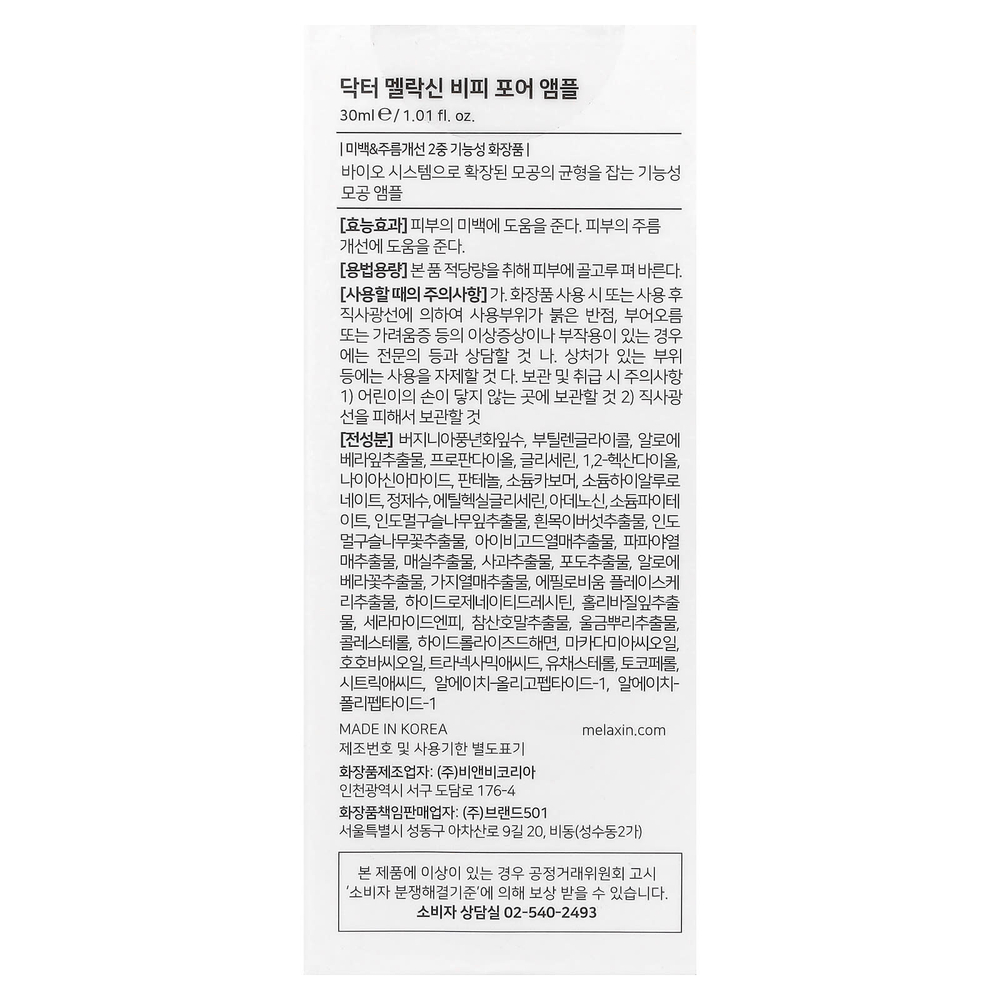 Dr.Melaxin, Bio-Spicule, ампула для пор, 30 мл (1,01 жидк. Унции)