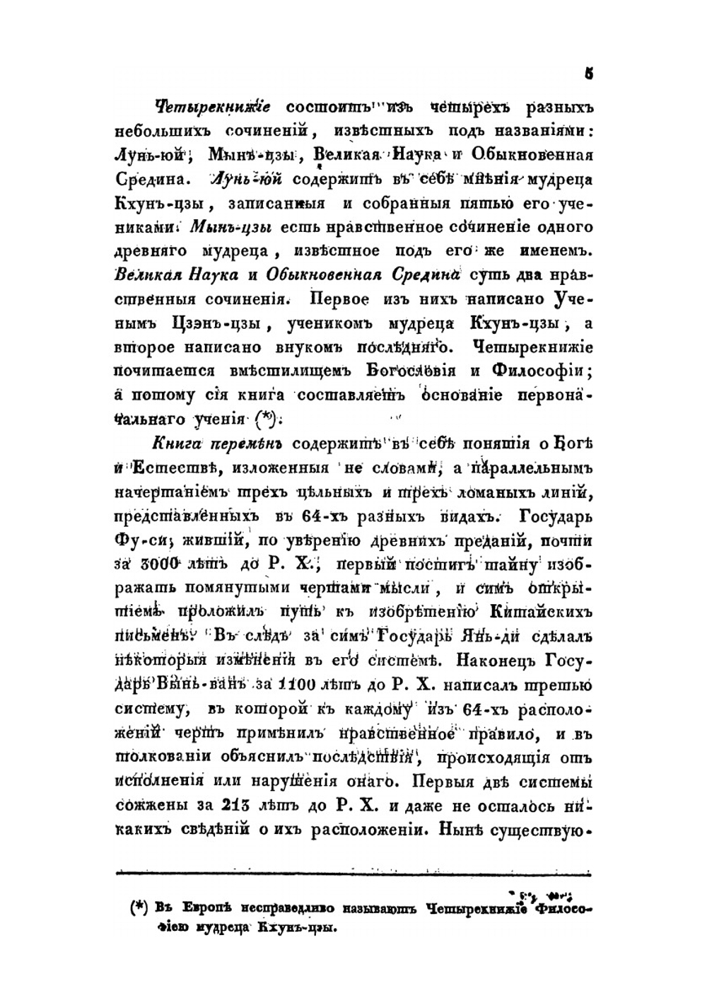 Взгляд на просвещение в Китае | Иакинф Бичурин