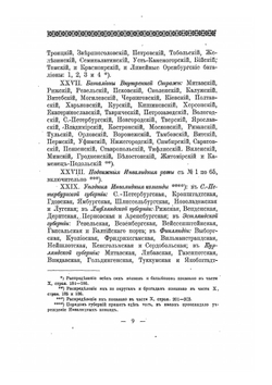 Историческое описание одежды и вооружения российских войск. Часть 19. Издание 1901 года | Нет автора