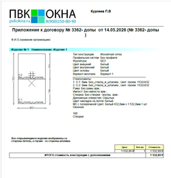 Москитные сетки количество 4 шт от 14.05.2026