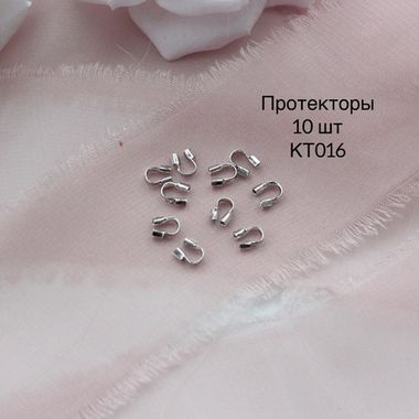 Протекторы родиевые, набор 10 шт КТ016