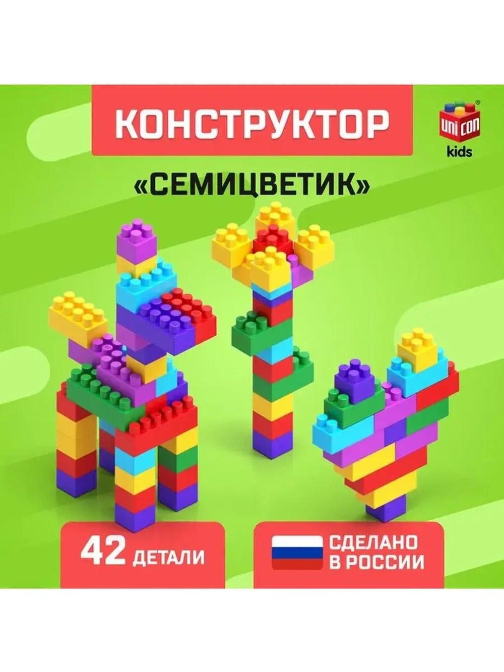 Конструктор пластиковый «Семицветик», 42 детали