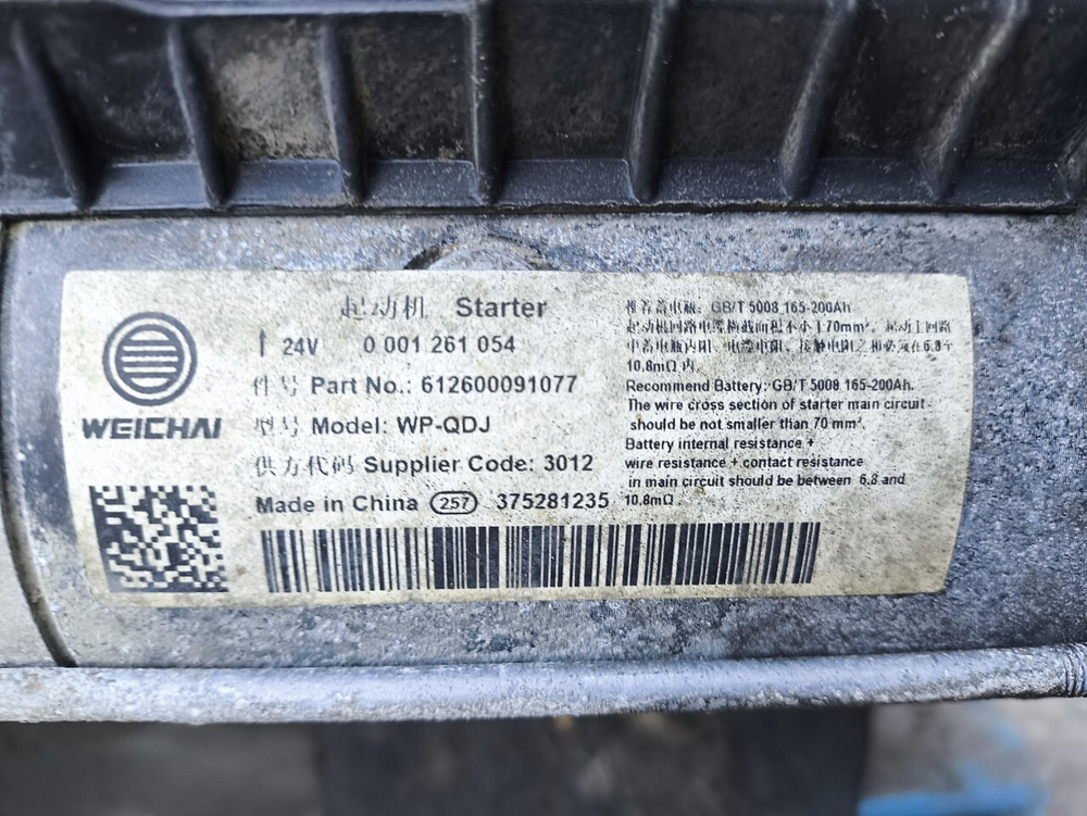 Двигатель Weichai WP13.480E501 2023г.