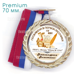Медаль PREMIUM 70 мм. (P19) Именная.