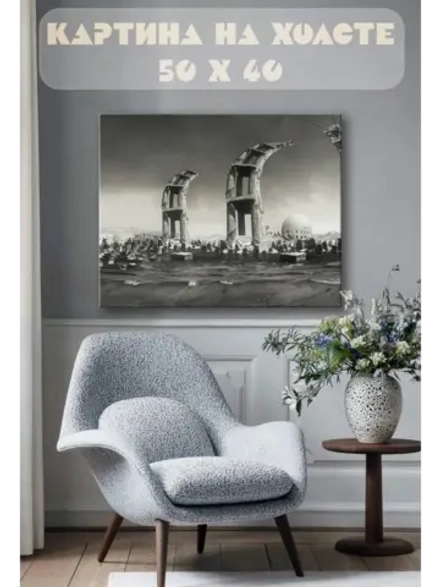 Картина на стену 40 X 50 Фэнтези