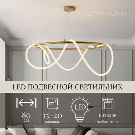 Люстра потолочная золотая в гостиную, кухню, в зал и детскую комнату кольцо LED. Люстра в скандинавском стиле 80см