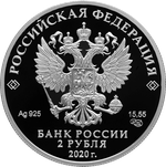 2 рубля «Мореплаватель И.Ф. Крузенштерн, к 250-летию со дня рождения (19.11.1770)» серии «Выдающиеся личности России» 2020 г. Proof