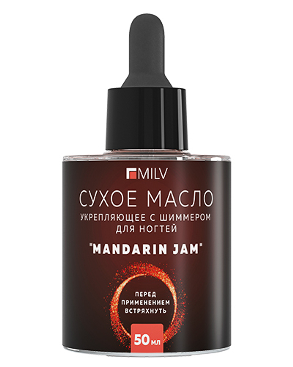 Сухое укрепляющее масло для ногтей с шиммером "MANDARIN JAM". 50 мл Milv