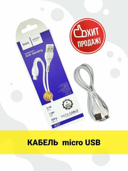 Кабель USB - микро USB HOCO X37 Cool power, 1м, 2.1A, белый