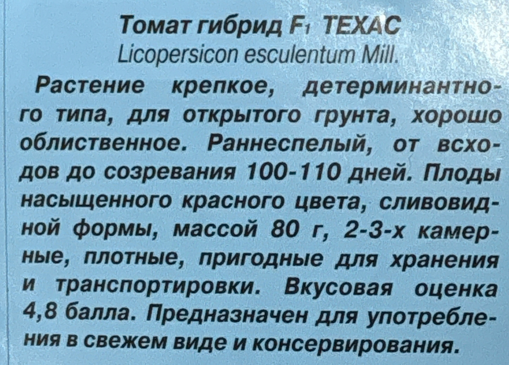Томат Техас F1 10 шт Эксклюзив СМТ-157