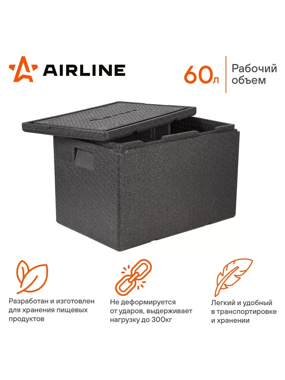 Термоконтейнер с крышкой 60 л, 600*400*400мм, ВПП