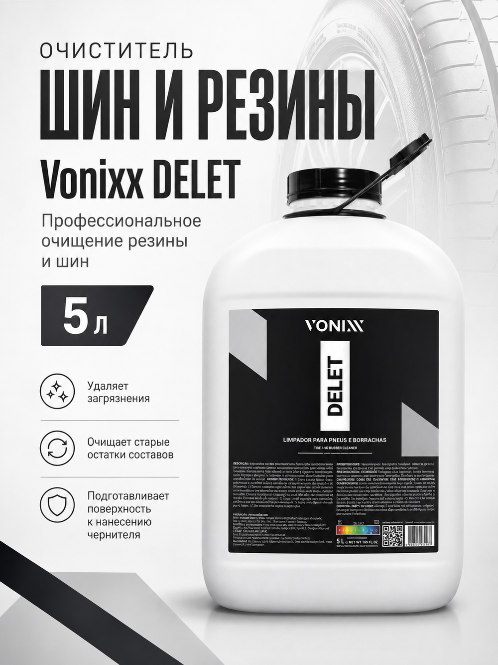 Vonixx Очиститель шин и резины DELET, 5л