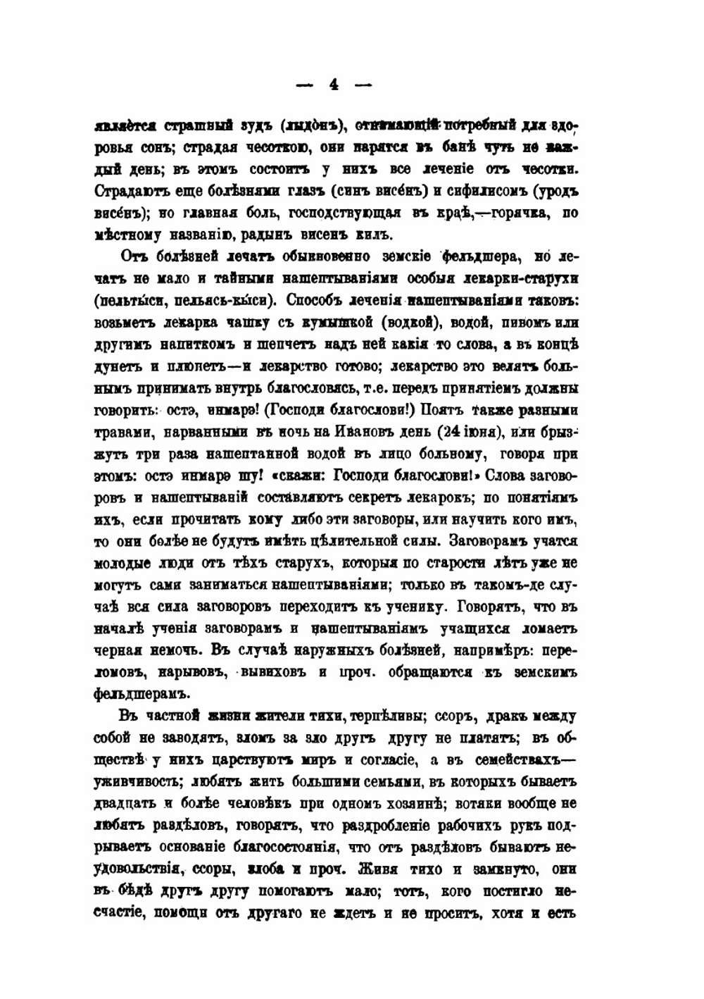 Вотяки Сосновского края | Г. Верещагин