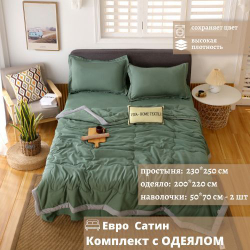 Комплект постельного белья с одеялом Евро, 2 наволочки 50*70 FB FB012