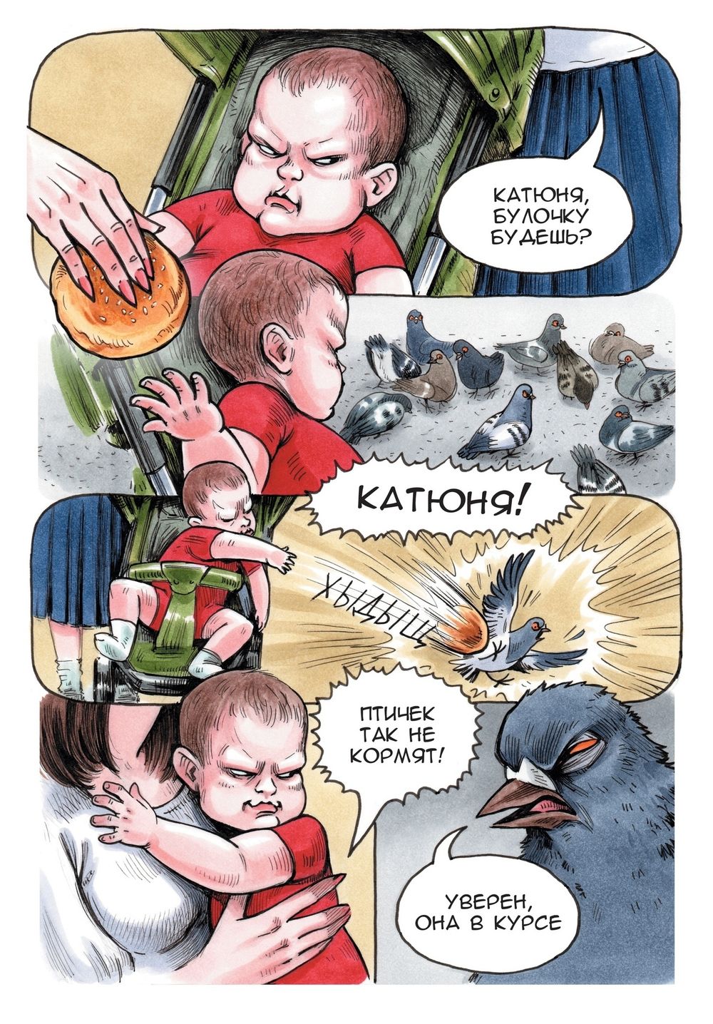 Комикс Голубь Геннадий 3