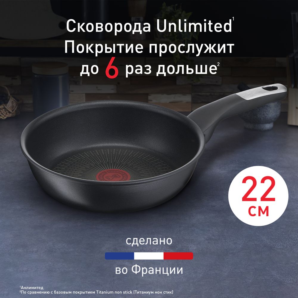 Сковорода Tefal Unlimited 22 см G2550372