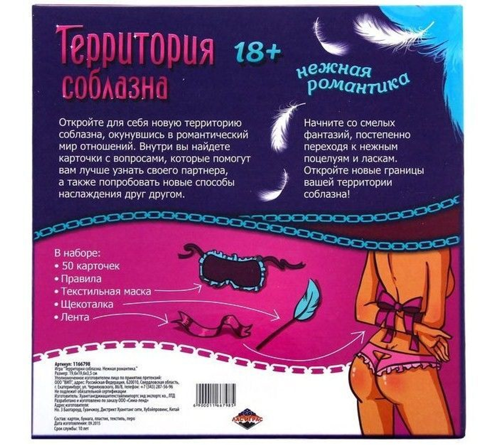 Игра для двоих «Территория соблазна. Нежная романтика», 4 в 1 (50 карт, наручники, плётка, лента), 18+