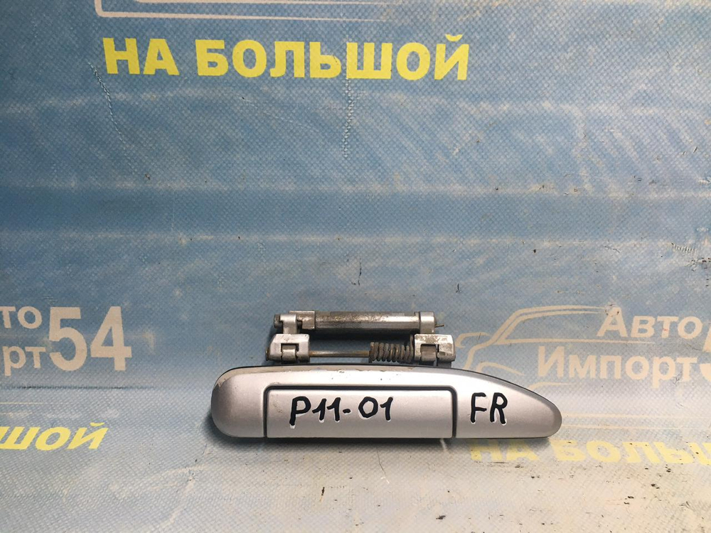 Ручка двери передней правой внешняя NISSAN PRIMERA 1999