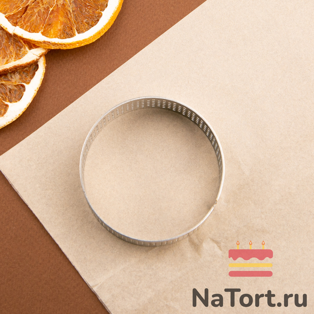 Кольцо для выпечки перфорированное d=7 см, h=2 см