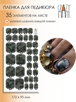 Crazy Manic Плёнки для ногтей для педикюра golden gingko p