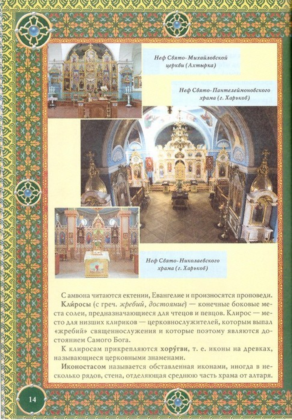 Православие. Энциклопедия верующего. П. Е. Михалицын