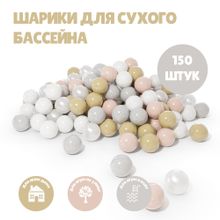 Шарики для сухого бассейна Romana Airball 150 шт, Pastel mix