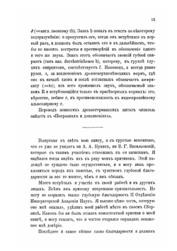 Разыскания в области гото-славянских отношений | Ф. Браун