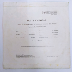 Ш. Перро Кот В Сапогах  10 дюймов