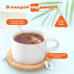Чай черный С легким паром! в пирамидках!