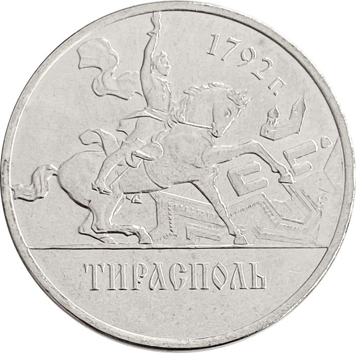 1 рубль 2014 Приднестровье «Тирасполь»