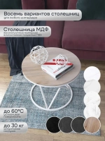 Журнальный стол Звёздный - БД - МДФ в ПВХ